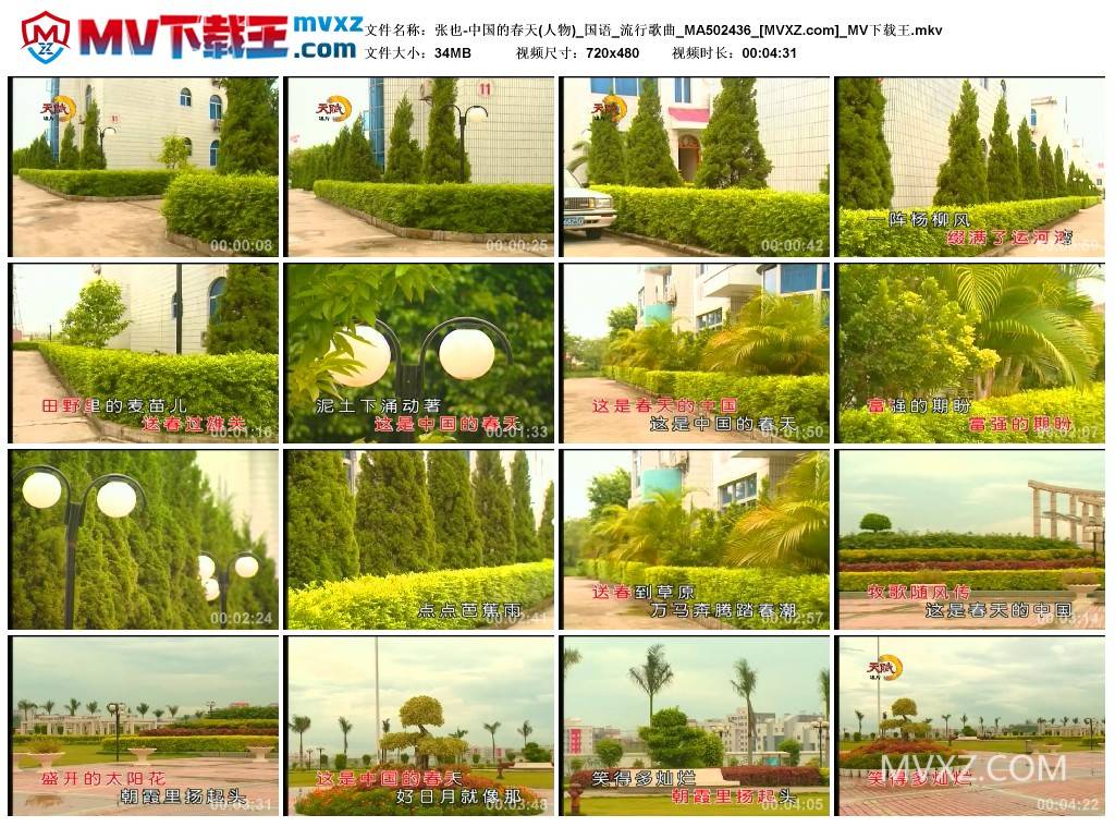 张也-中国的春天(人物)_国语_流行歌曲_MA502436